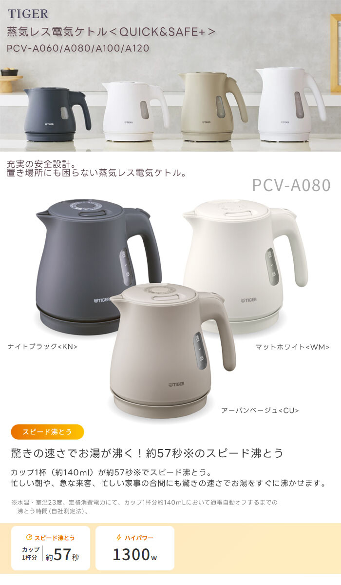 蒸気レス 電気ケトル 0.8L ナイトブラック PCV-A080 KN タイガー魔法瓶