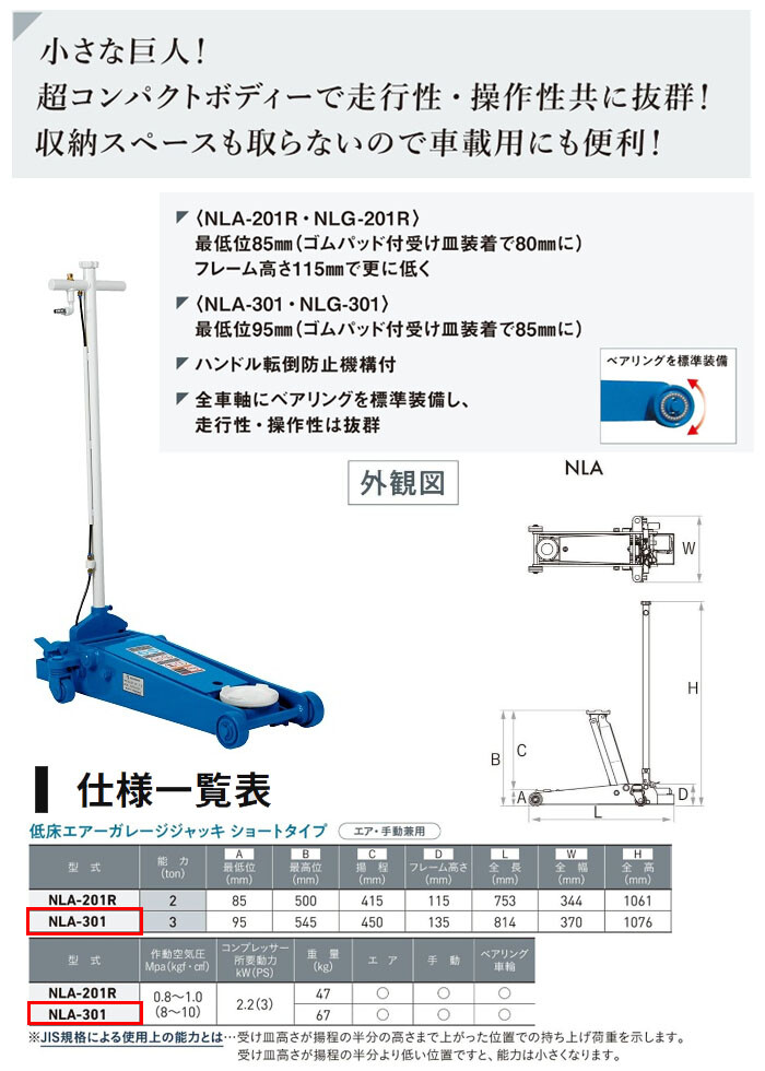 長崎ジャッキ 低床エアーガレージジャッキ 3トン ショートタイプ NLA-301 鉄車輪ベアリング仕様 プッシュボタン式【個人宅配送不可】