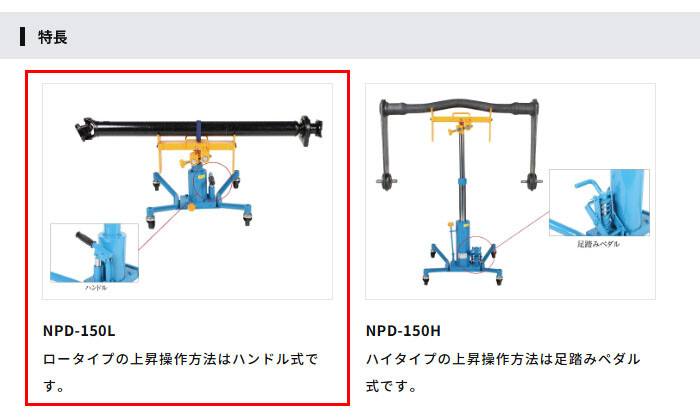 長崎ジャッキ プロペラシャフトリフト NPD-150L ロータイプ 大型車用【受注生産品・個人宅配送不可】