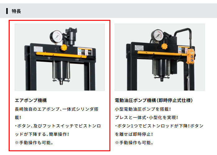 長崎ジャッキ 卓上油圧矯正プレス 10トン NSP-100AD 卓上タイプ エアー・手動兼用 車輪無し【受注生産品・個人宅配送不可】