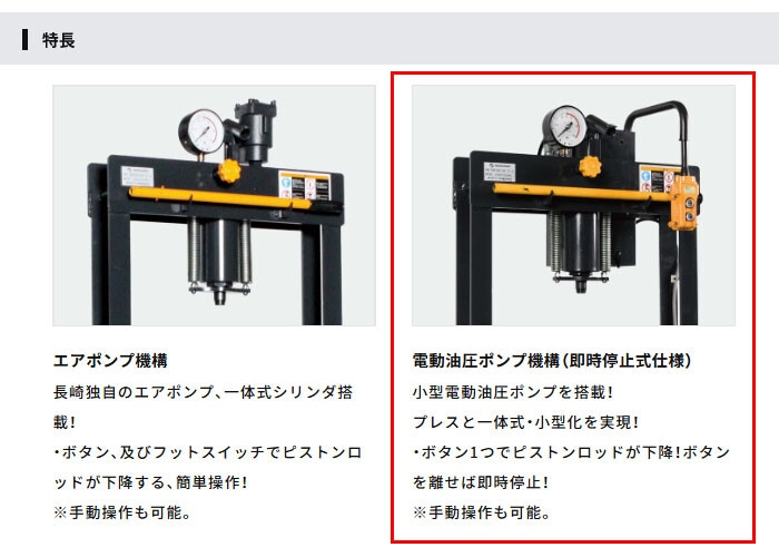 長崎ジャッキ ポータブル油圧矯正プレス 10トン NSP-100EP-C1 電動・手動兼用 単相100V ゴム車輪(2輪ストッパー付)【受注生産品・個人宅配送不可】