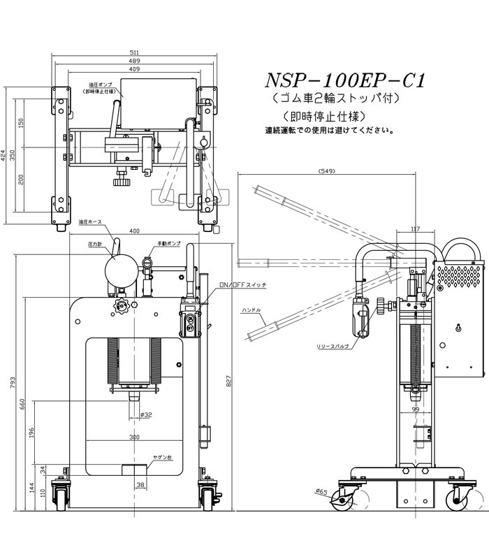 長崎ジャッキ ポータブル油圧矯正プレス 10トン NSP-100EP-C1 電動・手動兼用 単相100V ゴム車輪(2輪ストッパー付)【受注生産品・個人宅配送不可】
