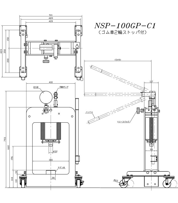 長崎ジャッキ ポータブル油圧矯正プレス 10トン NSP-100GP-C1 ポータブルタイプ 手動 ゴム車輪(2輪ストッパー付)【受注生産品・個人宅配送不可】