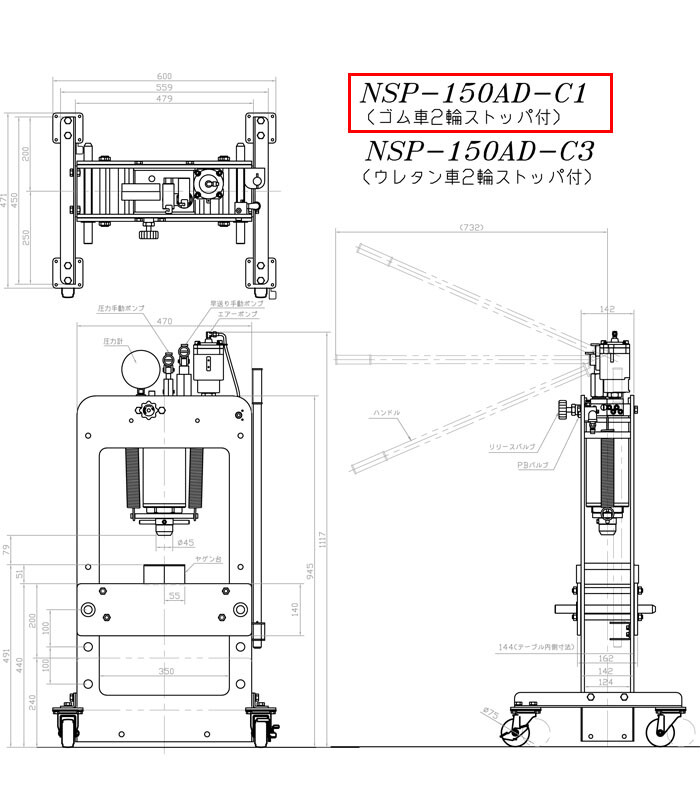 長崎ジャッキ 卓上油圧矯正プレス 15トン NSP-150AD-C1 卓上タイプ エアー・手動兼用 ゴム車輪(2輪ストッパー付)【受注生産品・個人宅配送不可】