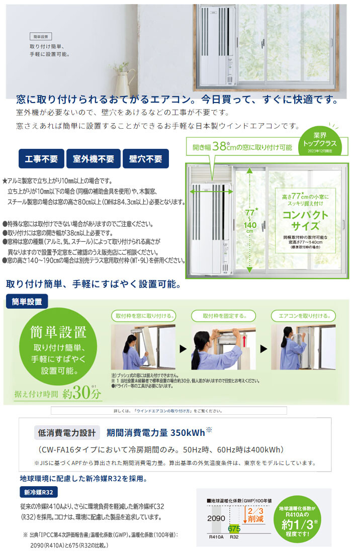 冷房専用ウインドエアコン 窓用エアコン CW-1825R CORONA