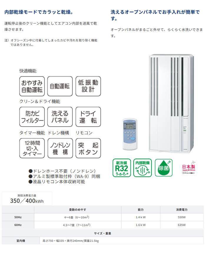 製品詳細｜冷房専用シリーズ｜ウインドエアコン｜株式会社コロナ