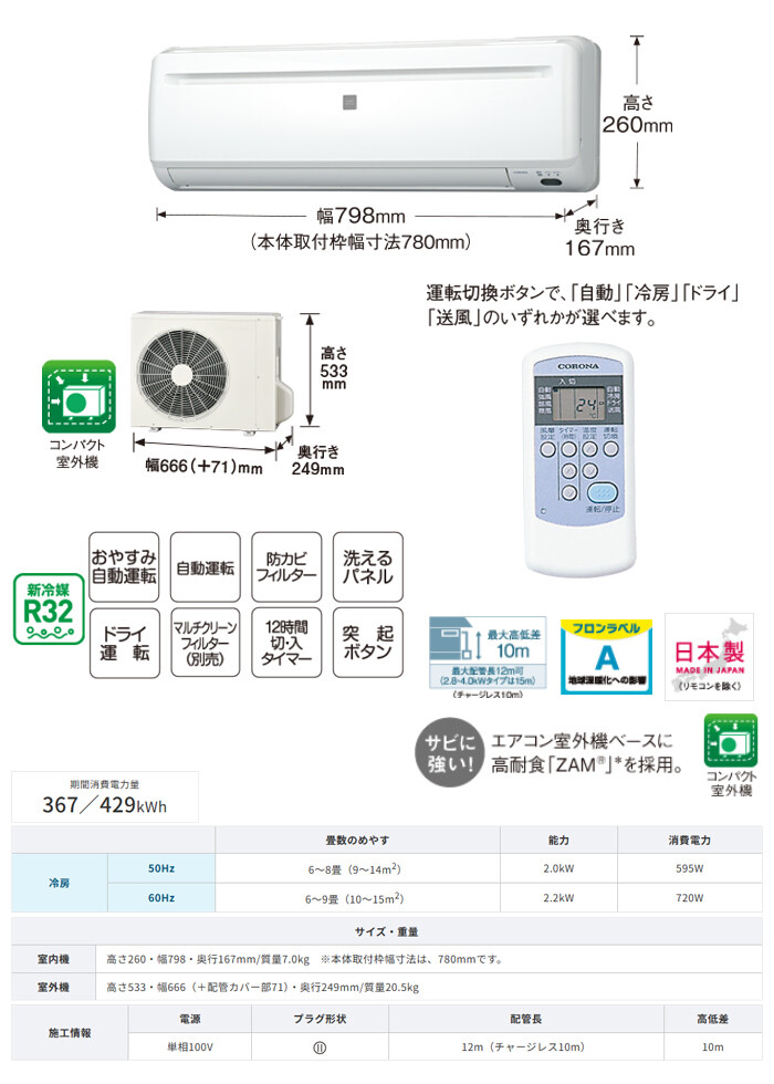 ルームエアコン 冷房専用 6畳用 RC-2225R CORONA（コロナ