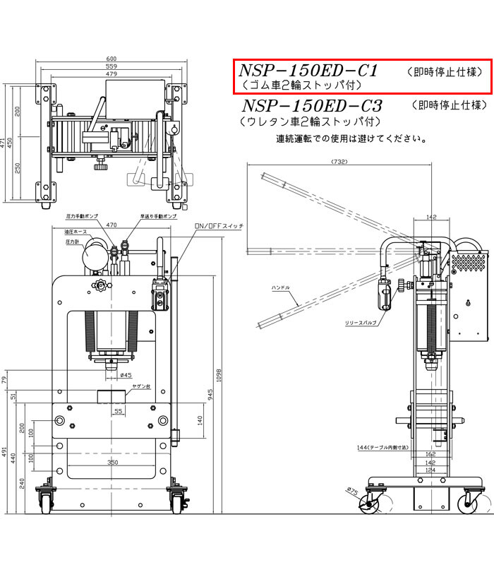 長崎ジャッキ 卓上油圧矯正プレス 15トン NSP-150ED-C1 卓上タイプ 電動・手動兼用 ゴム車輪(2輪ストッパー付)【受注生産品・個人宅配送不可】