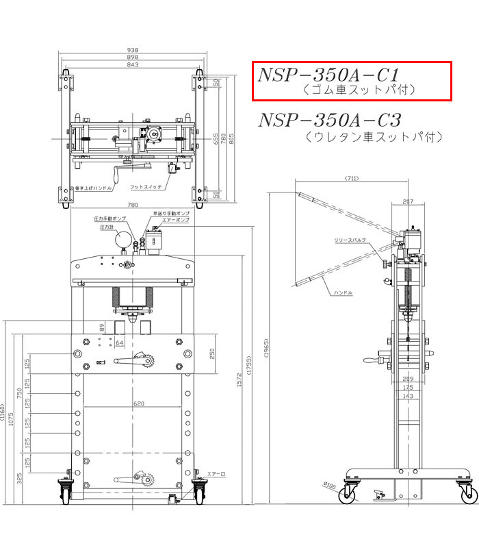 長崎ジャッキ 油圧矯正プレス 35トン NSP-350A-C1 標準タイプ エアー・手動兼用 ゴム車輪(2輪ストッパー付)【受注生産品・個人宅配送不可】