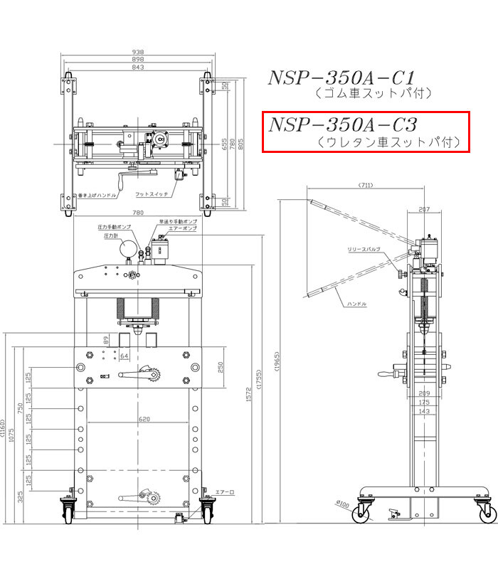 長崎ジャッキ 油圧矯正プレス 35トン NSP-350A-C3 標準タイプ エアー・手動兼用 ウレタン車輪(2輪ストッパー付)【受注生産品・個人宅配送不可】