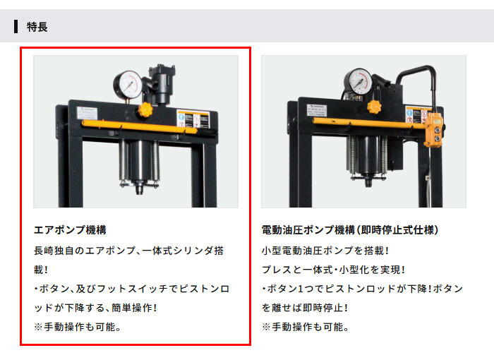 長崎ジャッキ 油圧矯正プレス 5トン NSP-50A-C1 標準タイプ エアー・手動兼用 ゴム車輪(2輪ストッパー付)【受注生産品・個人宅配送不可】
