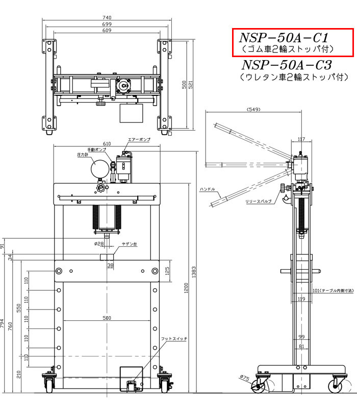 長崎ジャッキ 油圧矯正プレス 5トン NSP-50A-C1 標準タイプ エアー・手動兼用 ゴム車輪(2輪ストッパー付)【受注生産品・個人宅配送不可】