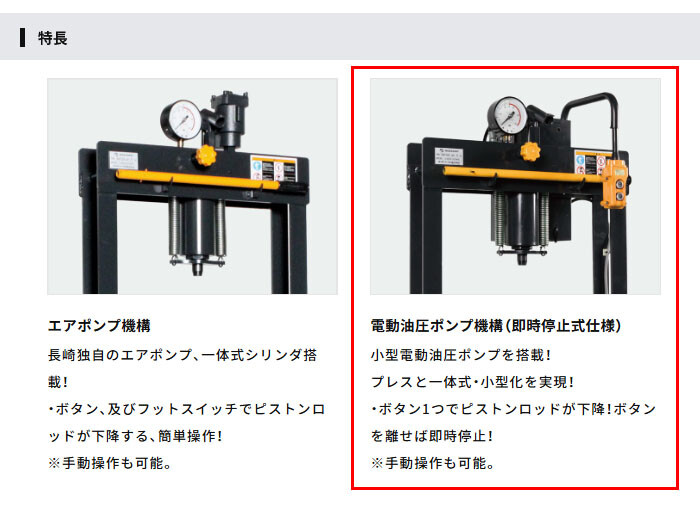 長崎ジャッキ 油圧矯正プレス 5トン NSP-50E 標準タイプ 電動・手動兼用 車輪無し【受注生産品・個人宅配送不可】