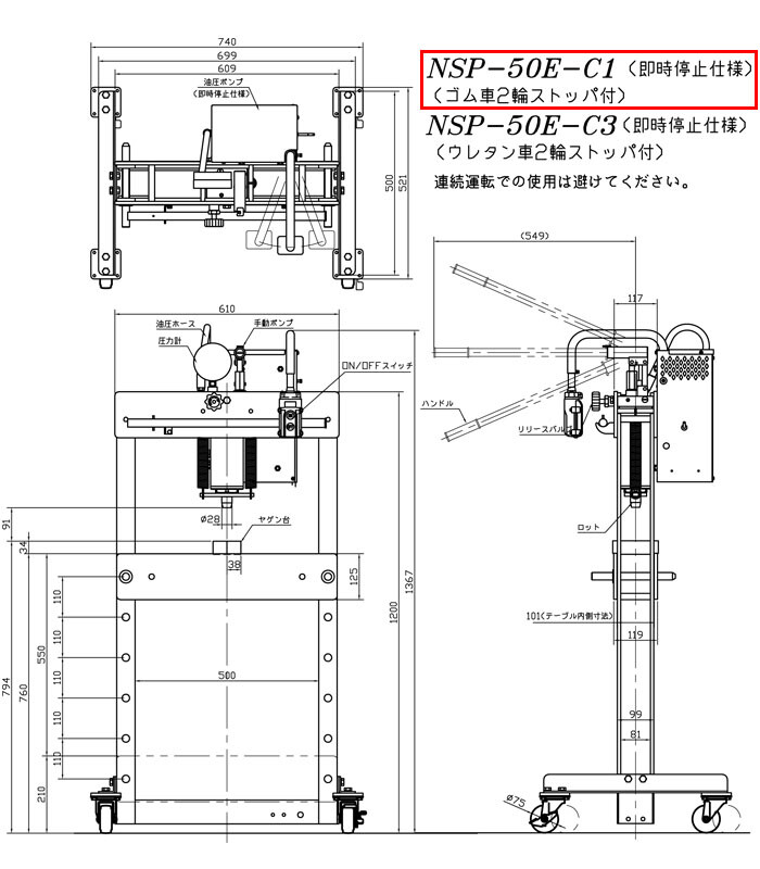 長崎ジャッキ 油圧矯正プレス 5トン NSP-50E-C1 標準タイプ 電動・手動兼用 ゴム車輪(2輪ストッパー付)【受注生産品・個人宅配送不可】