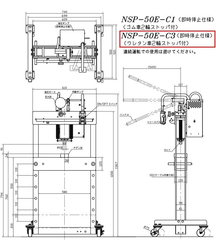 長崎ジャッキ 油圧矯正プレス 5トン NSP-50E-C3 標準タイプ 電動・手動兼用 ウレタン車輪(2輪ストッパー付)【受注生産品・個人宅配送不可】