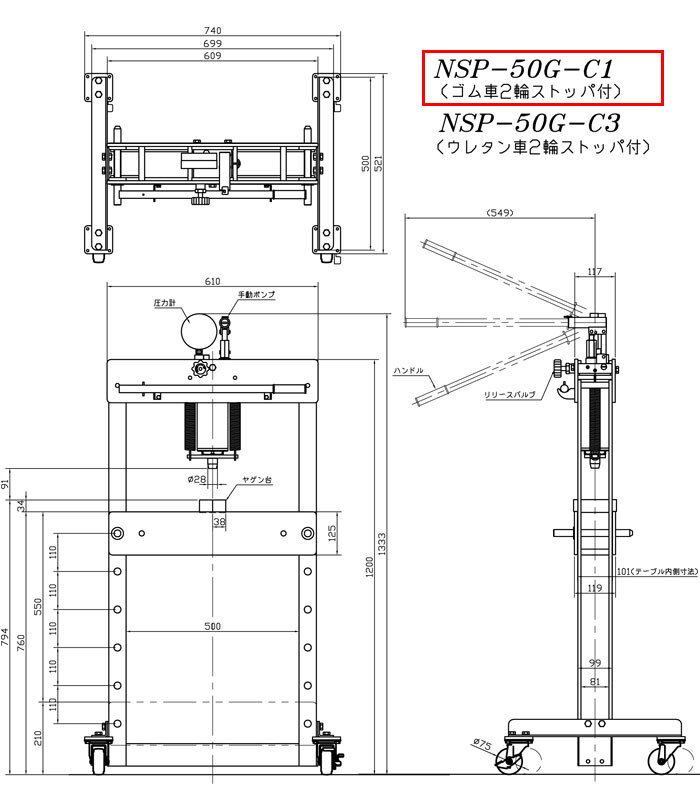 長崎ジャッキ 油圧矯正プレス 5トン NSP-50G-C1 標準タイプ 手動 ゴム車輪(2輪ストッパー付)【受注生産品・個人宅配送不可】