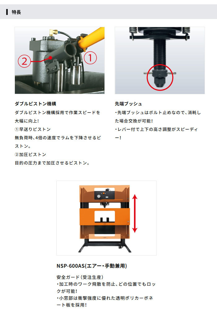 長崎ジャッキ 油圧矯正プレス 60トン 安全ガード付 NSP-600AS 標準タイプ エアー・手動兼用 車輪無し【受注生産品・個人宅配送不可】