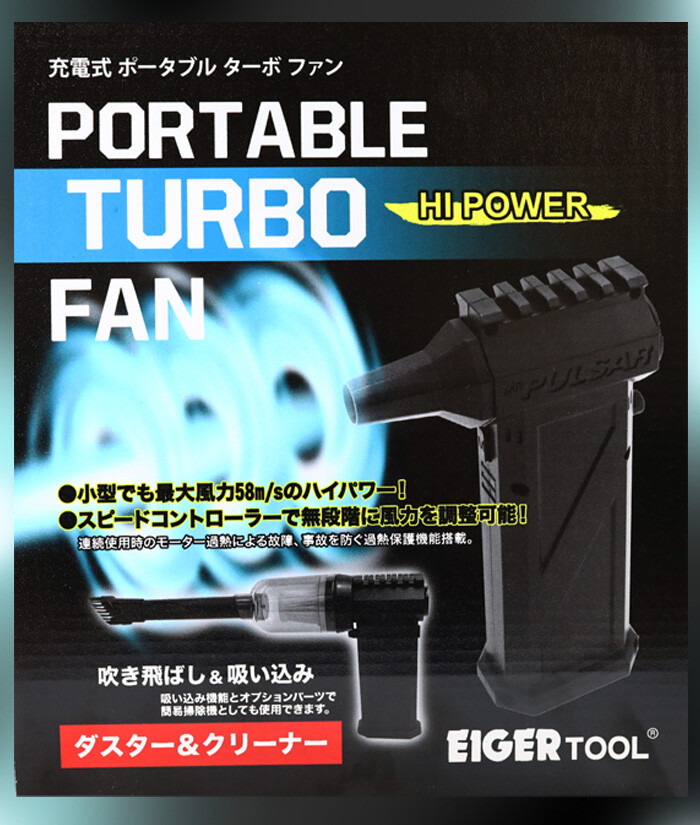 超強力 ポータブルターボファン バッテリー内蔵型 X3 PRO バキューム用