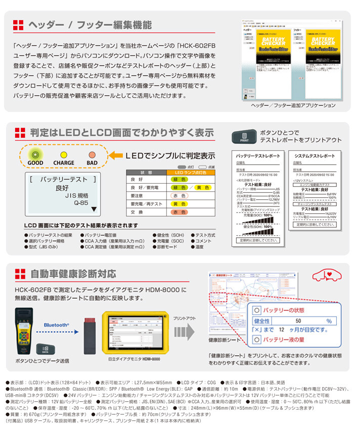 日立（HITACHI/ヒタチ） バッテリーチェッカー HCK-602FB 各種エコカーに対応