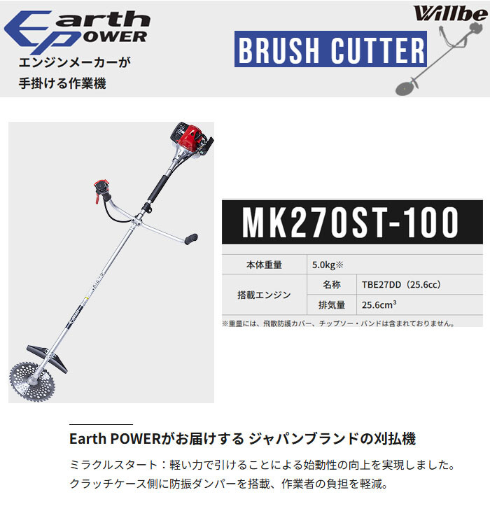 エンジン草刈機 ワイドハンドル 肩掛け式 25.6cc MK270ST-100 Willbe