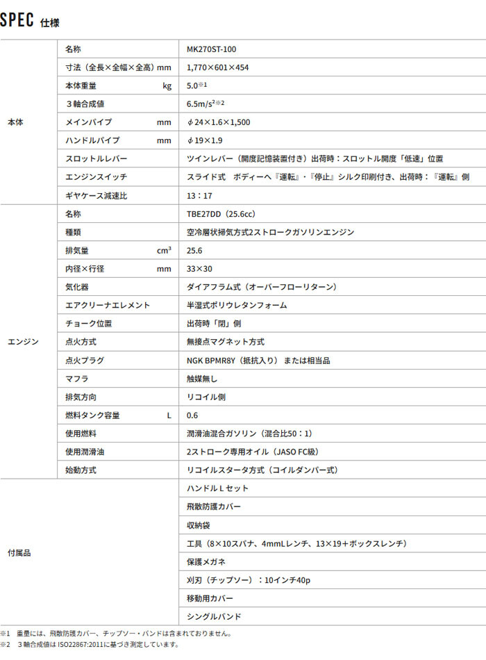 Willbe(旧三菱重工メイキエンジン/MITSUBISHI/ミツビシメイキ) エンジン草刈機 ワイドハンドル 肩掛け式 25.6cc MK270ST-100 日本製 メイキエンジン