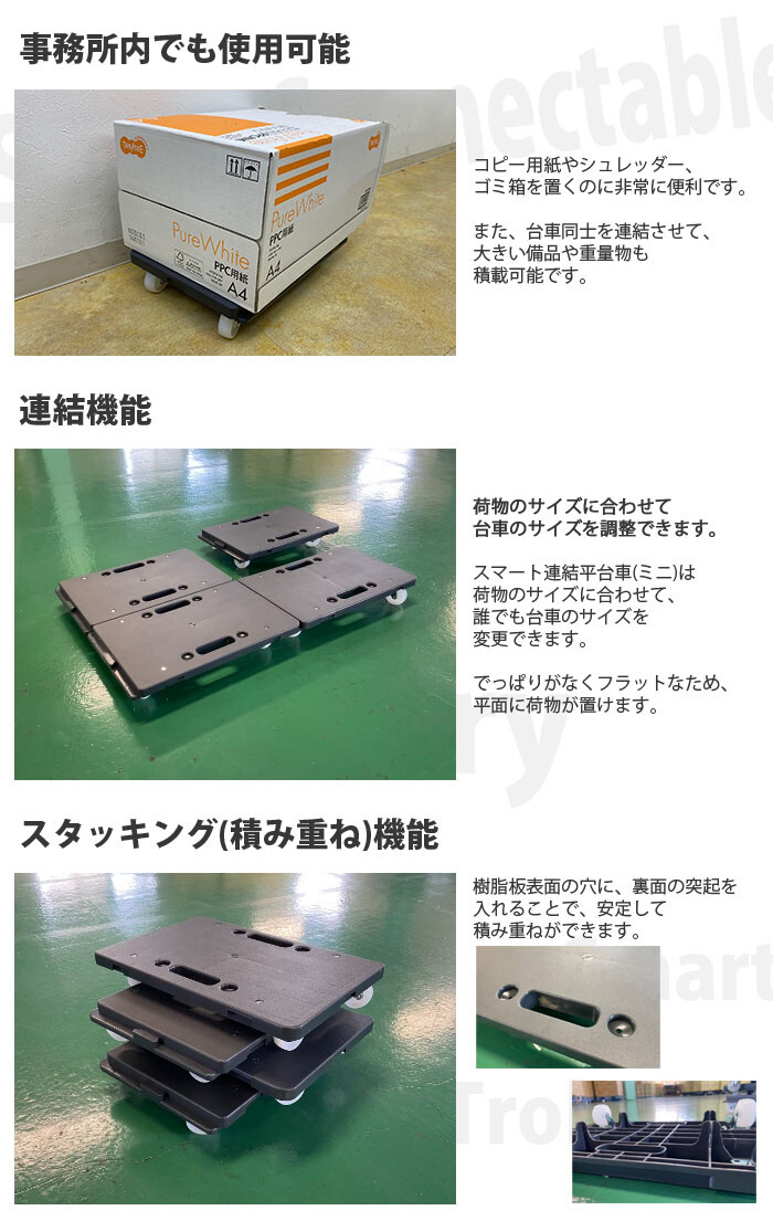 日東 スマート連結平台車 ミニ NTM-N50GL 41×27.5×7.7cm 均等荷重80kg 押し入れスライダー