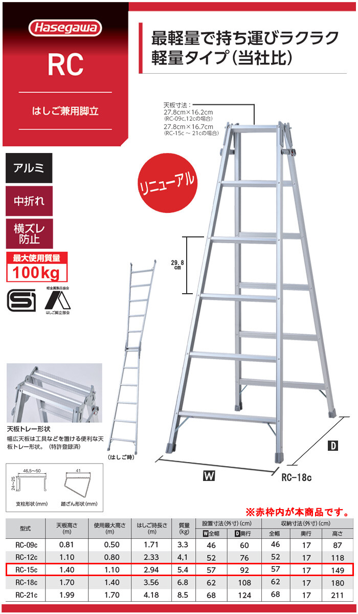 ハセガワ（長谷川工業） はしご兼用脚立 5尺(天板高1.4m) 梯子長2.94m 軽量アルミ製 RC-15c