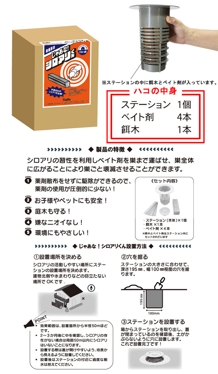 白アリ駆除装置 じゃあなシロアリくん JYTM【数量限定】 : オアシス