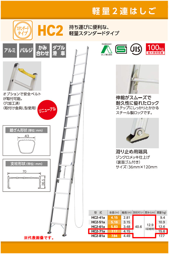 2連はしご　7m　ハセガワ　HC2-71 2連はしご 7.17m 軽量アルミ製 HC2-71a ハセガワ（長谷川工業）【営業