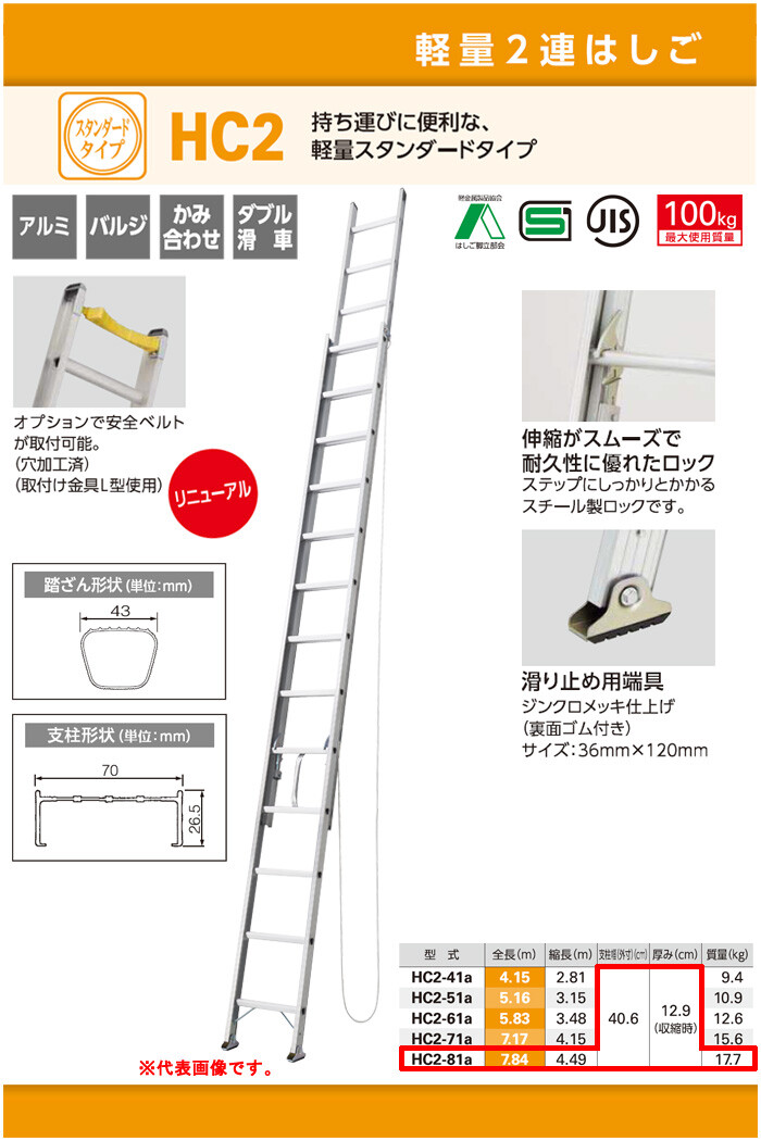 2連はしご 7.84m 軽量アルミ製 HC2-81a ハセガワ（長谷川工業）【営業