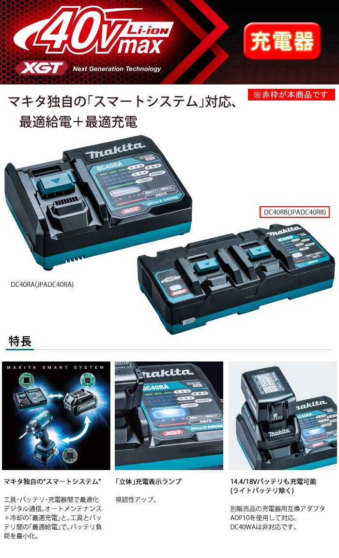 純正 40Vmax 2口急速充電器 DC40RB マキタ(makita) JPADC40RB
