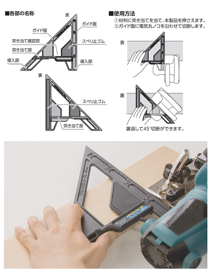 丸ノコガイド定規 トライアングルAL 15cm 78108 シンワ : オアシス