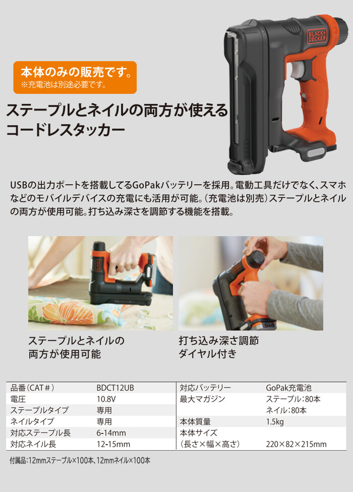 タッカーネイラー BDCT12UB ブラックアンドデッカー（BLACK＆DECKER 
