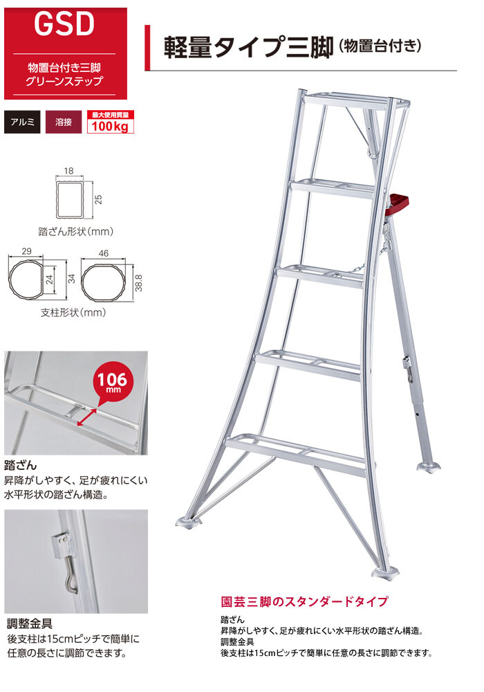 園芸用三脚 グリーンステップ GSD-150 ハセガワ（長谷川工業） 5尺