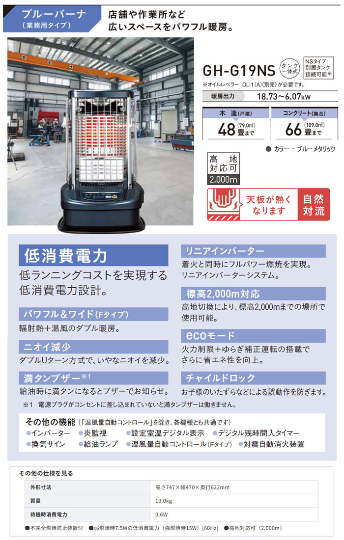 業務用大型石油ストーブ ブルーバーナ 天板加熱型・別置きタンク使用