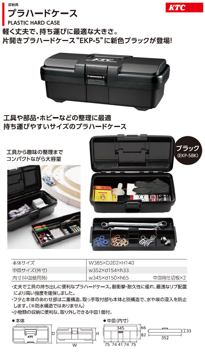 プラハードケース ブラック EKP-5BK KTC : オアシスプラス - 通販