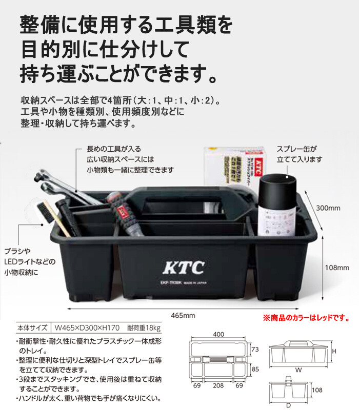 プラハードトレイ EKP-TR3 KTC : オアシスプラス - 通販 - Yahoo
