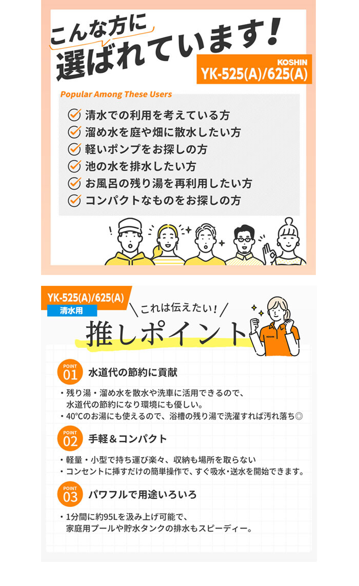 工進(KOSHIN) 水中ポンプ 自動停止機能付き 清水用 25mm口径 家庭用 YK-525A 50Hz 100V