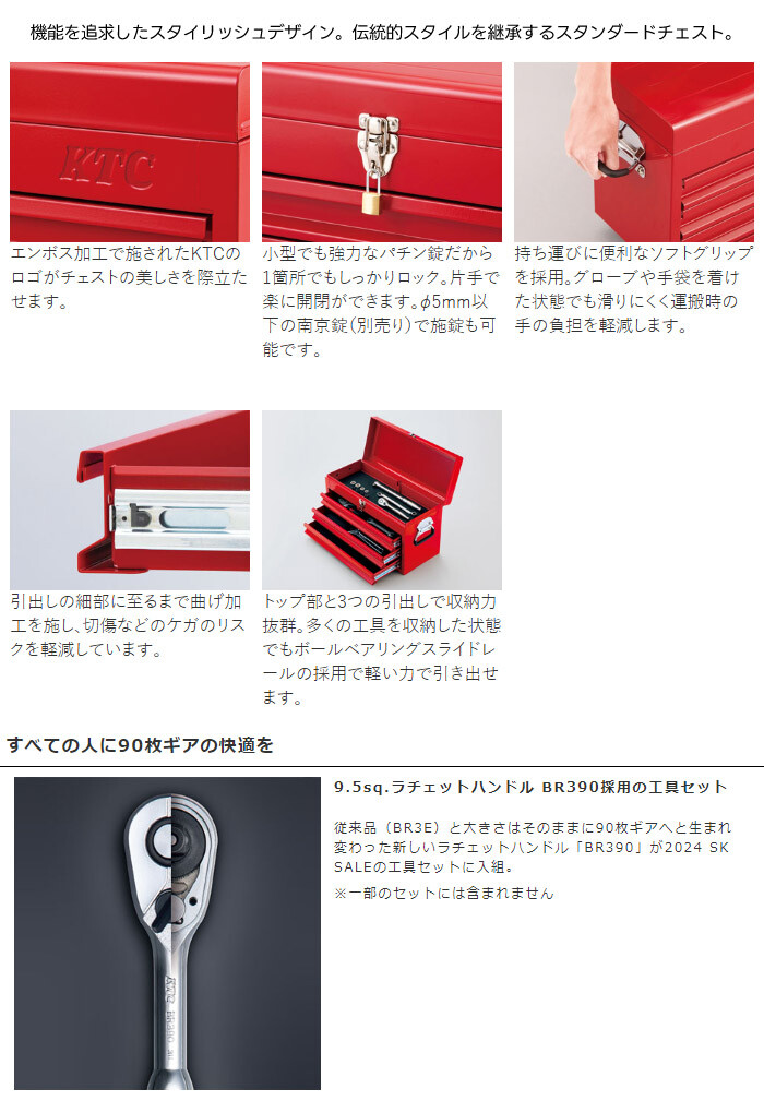 KTC ツールセット チェストタイプ  レッド SK36626XR 66点入り 9.5sq
