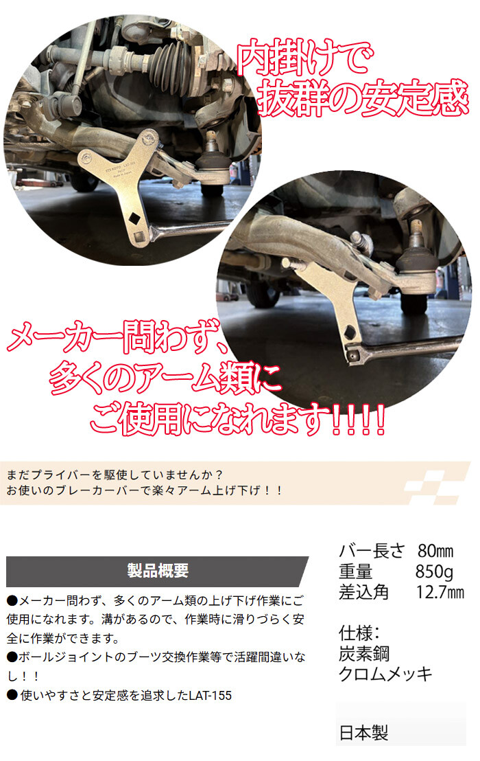 江東産業 ロアアームツールDX LAT-155