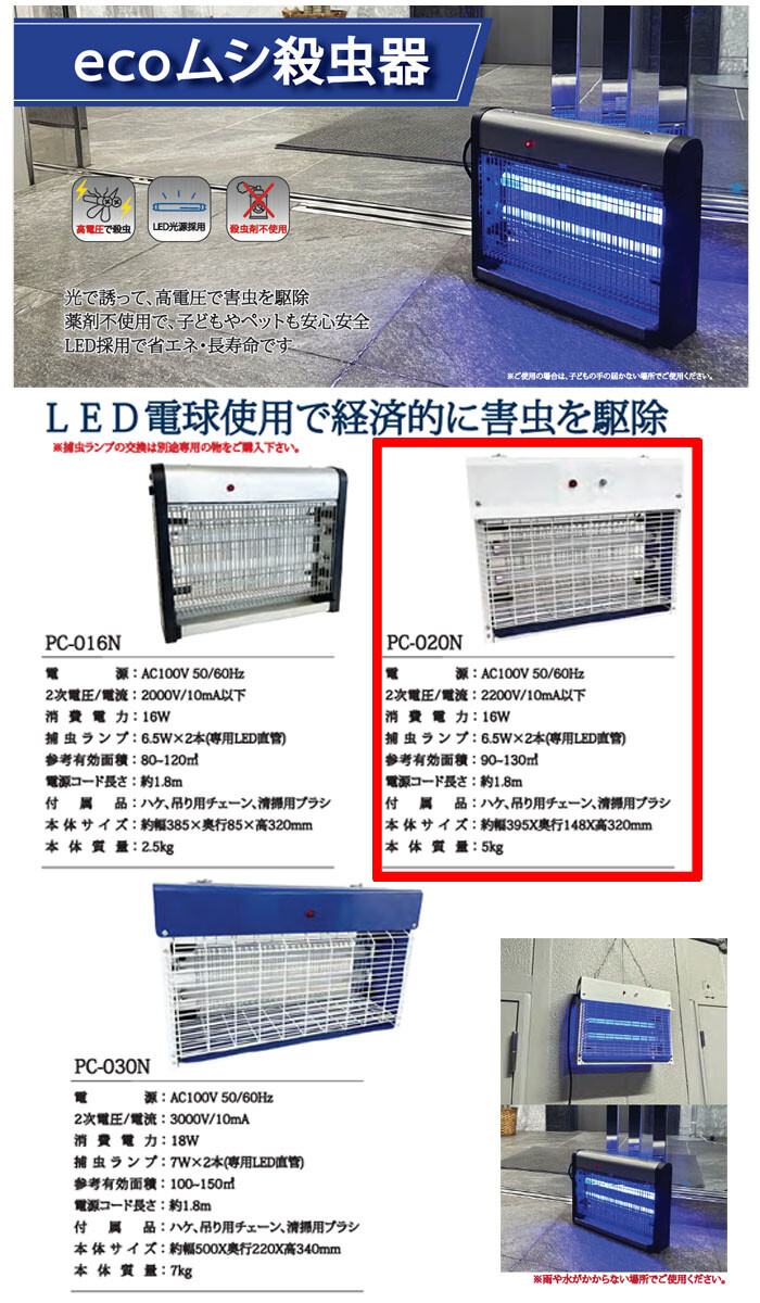 電撃殺虫器 ecoムシ殺虫器 吊り下げ型 PC-020N プロモート（大進） 長