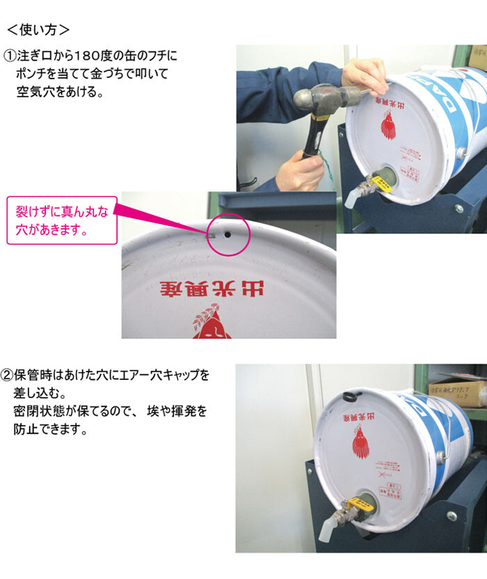 エアー穴キャップ・ポンチセット ACK-1 コッくん用