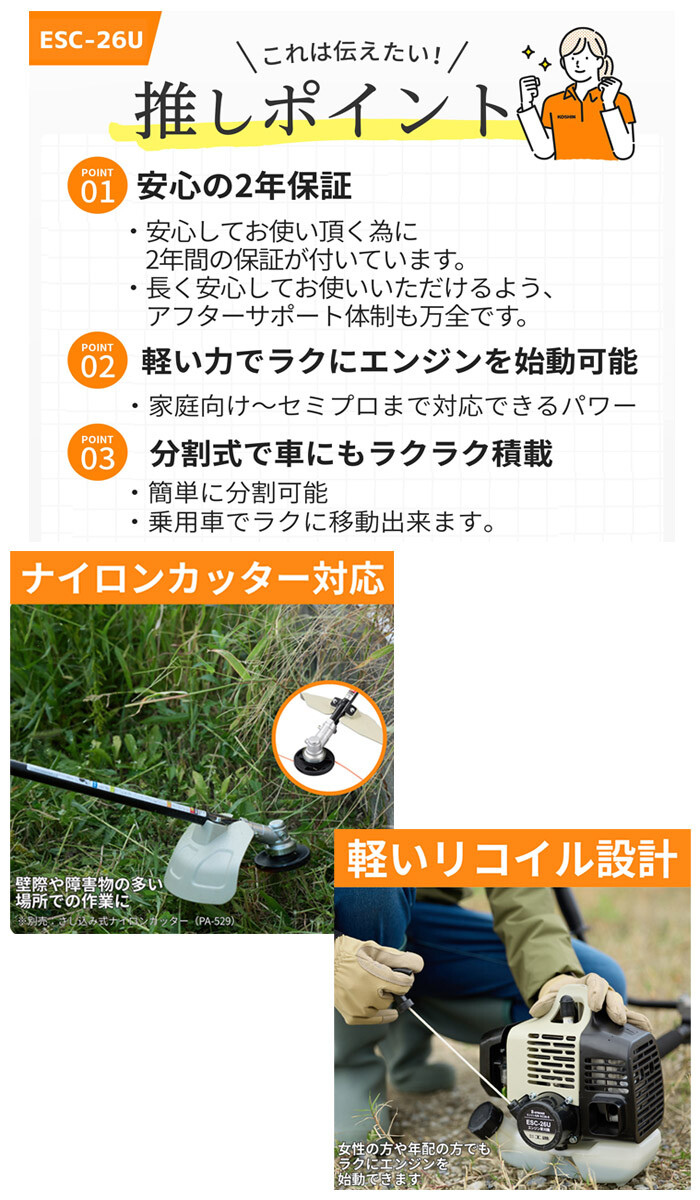 エンジン草刈機 26cc 分割式 ESC-26U 工進(KOSHIN) スプリット式
