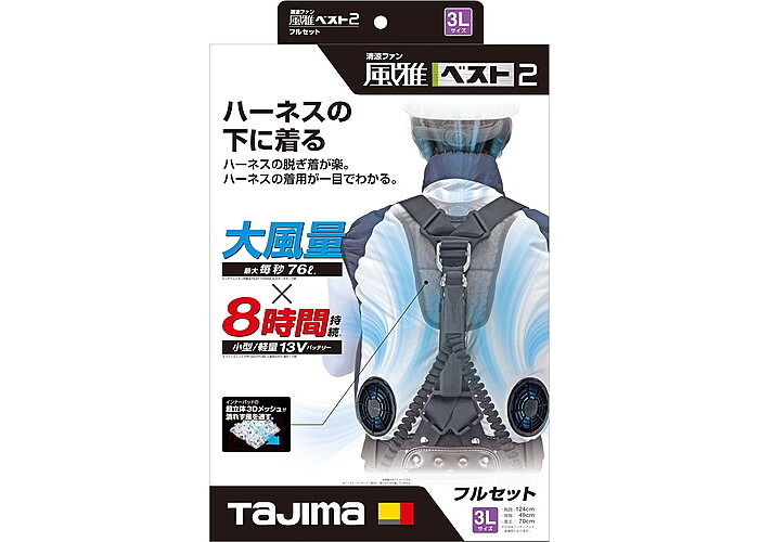 その他 風雅ベスト2フルセット3L
