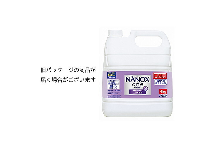 ライオン NANOXoneニオイ専用 4キログラム HENONG4