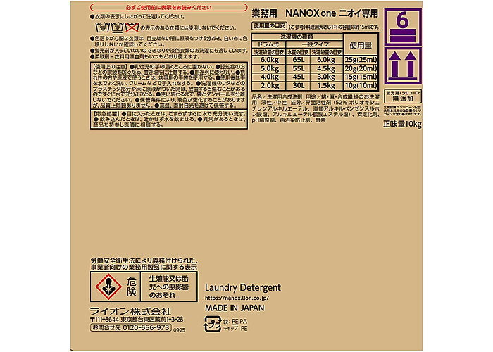 ライオン NANOXoneニオイ専用 10キログラム HENONGX