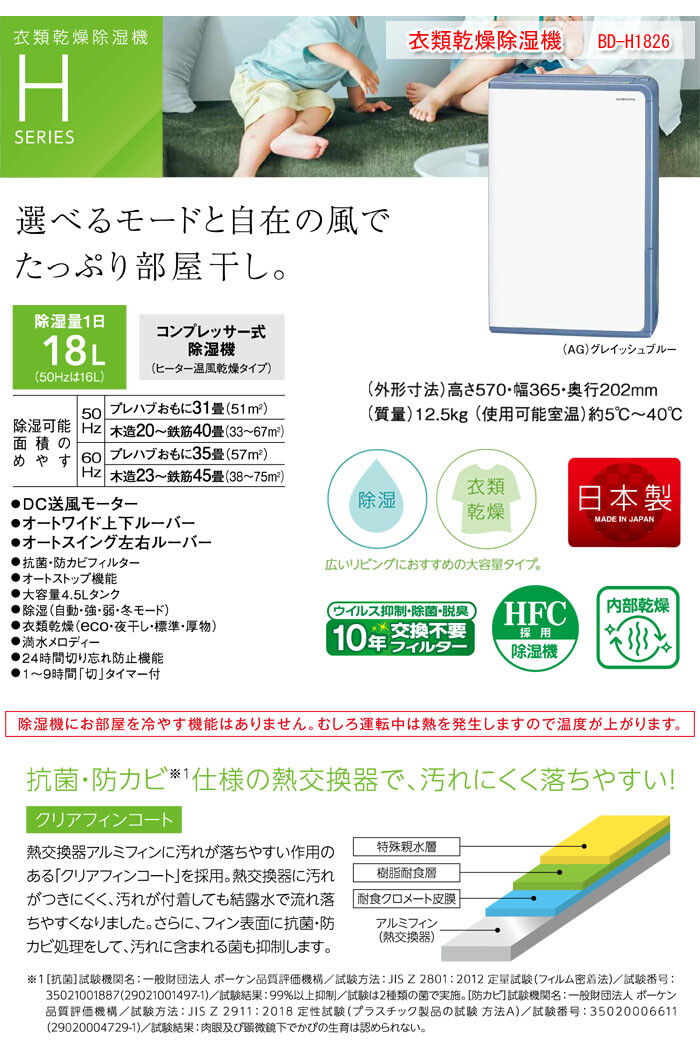 CORONA（コロナ） 衣類乾燥除湿機 ヒーター温風 BD-H1826