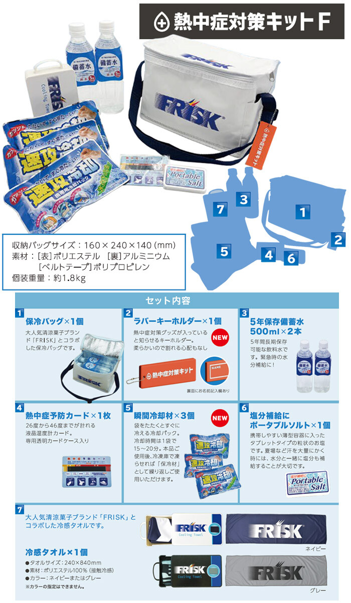 熱中症対策キットF LX-034F リンクサス : オアシスプラス - 通販
