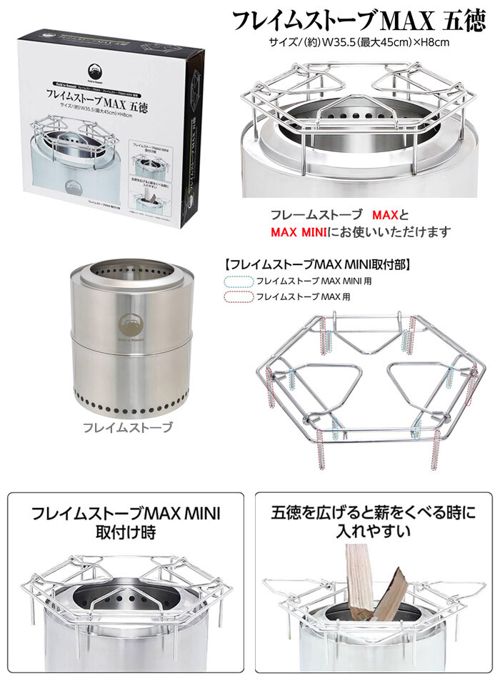 富士見産業 焚き火缶 フレイムストーブ MAX用五徳 OF-BMAX-GO