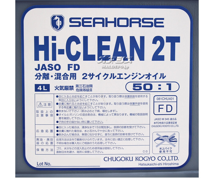 SEAHORSE 分離・混合用 2サイクルエンジンオイル Hi-CLEAN 2T 4L 50:1用